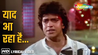 याद आ रहा है तेरा प्यार  Yaad Aa Raha Hai Lyrical  Bappi Lahiri  Disco Dancer 1982  Mithun C [upl. by Lokin]