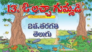 2nd class telugu O Lachha gummadi ఓ లచ్చా గుమ్మడి  Bathukamma  Bathukamma song [upl. by Pallas]