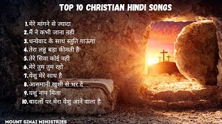 Best Hindi Christian songs  Christian Worship Songs [upl. by Seeto]