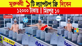 Laptop🔥price in bangladesh  used laptop price in bangladesh  second hand laptop price in bd 2024 [upl. by Aicia616]