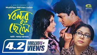 Bindur Chele  বিন্দুর ছেলে  Bangla Full Movie  Ferdous  Moushumi  New Bangla Movie 2022 [upl. by Anehsat]