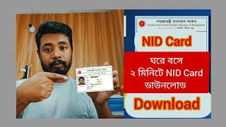 কিভাবে NID card ডাউনলোড করবেন kivabe NID card download korbo [upl. by Nnairb]