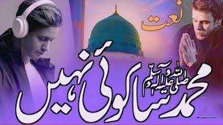 Beautiful KalamMuhammad Sa Koi Nahin naatsharif usman amp ishtiyaq [upl. by Adihahs]