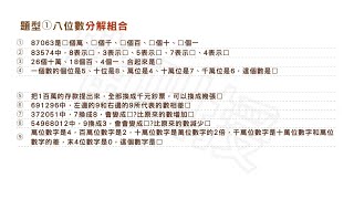 4a01一億以內的數《題型1八位數分解組合》喵叫授國小數學4年級題庫 [upl. by Anairdna]