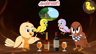 sona cartoon  Tamil stories  Tamil moral stories  Beauty Birds stories Tamil [upl. by Novyart]