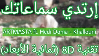 ARTMASTA Feat Hedi Donia ► Khallouni 8D AUDIO ✪ خلوني ✪ [upl. by Noivart895]