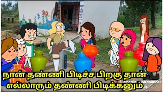 நான் தண்ணி பிடிச்ச பிறகு தான் எல்லாரும் தண்ணி பிடிக்கனும்  nettavalli comedy tirunelveli [upl. by Newberry858]