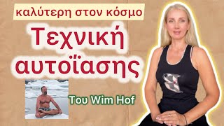 Αυτοΐαση με Αναπνευστική Τεχνική του Wim Hof από ψυχολογοσευτυχίασ IryniA [upl. by Idyh]