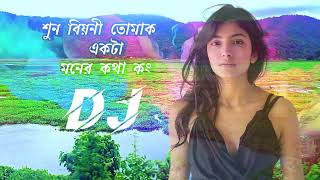 shun biyani tomak ekta moner kotha kong djremixশুন বিয়ানী তোমাকডিজে remix [upl. by Jelle]