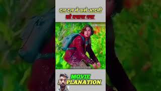 Movie story daldal ma fasaa admishortvideo viralshort viralvideo trending youtubeshort [upl. by Dolf]