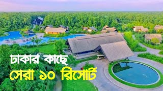 Top 10 Resorts Near Dhaka  ঢাকার কাছে সেরা ১০ রিসোর্ট  Best Resort In Bangladesh [upl. by Ahtivak102]