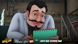 Shiva  शिवा  Sasti Bijli Sookha Dam  Episode 47  Download Voot Kids App [upl. by Gayelord915]