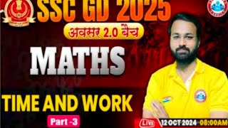 Maths By Deepak Bhati Sir   समय और कार्य  3 ssc sscgd ssccgl crpf cisf ssf bsf sscgd [upl. by Monti]