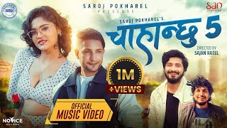 Chahanchhu 5  Pratap Das • Kusum Sharma • Barun Adhikari • Saroj Pokharel • New Nepali Song 2080 [upl. by Nnaytsirk85]