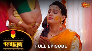 Kanyadan  Full Episode 01 Apr 2024  Marathi Serial  Sun Marathi [upl. by Morgana]