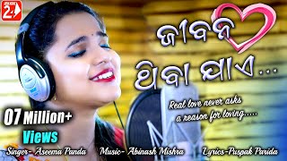 Jibana Thiba Jaye  Ijazat  Female  Official Studio Version  Aseema Panda  Odia Romantic Song [upl. by Rehctelf565]