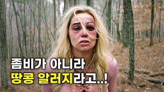 세상에서 가장 유쾌한 좀비 영화 개쩌는 병맛으로 당신을 정신없이 웃겨드립니다 영화리뷰결말포함 [upl. by Berga]