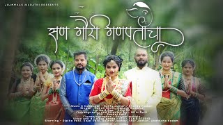 SAN GAURI GANPATICHA  Hit Ganpati Song Sonali Bhoir Ganesh Gawand King SK [upl. by Amory]