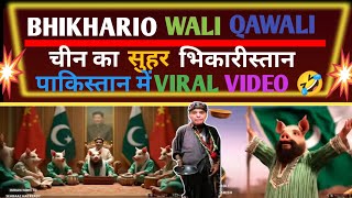 NEW VIRAL VIDEO 📷 PAKISTAN LATEST 🇵🇰 BHIKHARIO WALI QAWWALI BHIKARISTAN [upl. by Carolyne]