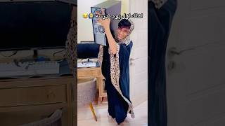 اهلك اول يوم مدرسة 🙆‍♂️😂القيصر [upl. by Hawger643]