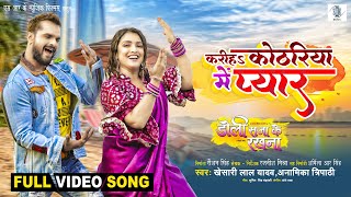 Kariha Kothariya Mein Pyar  Khesari Lal Yadav Aamrapali Dubey  Doli Saja Ke Rakhna  FULL SONG [upl. by Abeu]