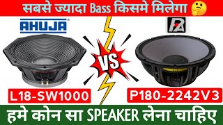 Ahuja 1000w Vs P Audio 1000w speaker Comparison Video  p1802242 vs L18sw1000 Winner [upl. by Rubin]