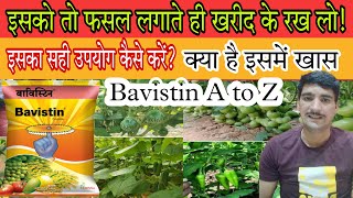 bavistin fungicide uses। bavistin fungicide।carbendazim 50 wp। bavistinfungicide [upl. by Aitram]