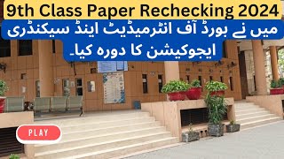 9th Paper Rechecking Application 2024 Paper rechecking ka tarika Paper rechecking result bisc 2024 [upl. by Bach909]