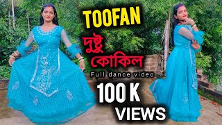 Dustu Kokil  দুষ্টু কোকিল  Dustu Kokil Dance Cover By Kriti  Dustu Kokil song Shakib  Toofan [upl. by Enelyk]