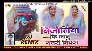 बिजोलिया की जानू  bijoliya ki jaanu  gavri mix  bijoliya ki jaanu  its dinesh rawat 06 [upl. by Hayikaz]