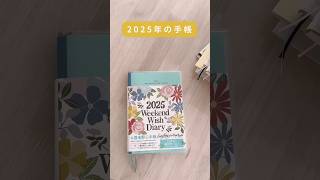 2025年の手帳☺️週末野心手帳もよろしくお願いします✨ 手帳2025 手帳会議 週末野心手帳 [upl. by Jehu]