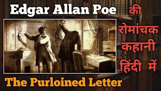 Edgar Allan Poe thriller story quotThe Purloined Letterquot हिंदी में  edgar allan poe thriller stories [upl. by Aisemaj]