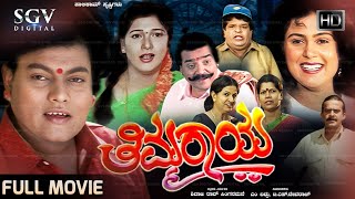 Thimmaraya Kannada Movie 2001  Full HD  Sadhu Kokila Sambhrama Nisha Umashree [upl. by Otrebla888]