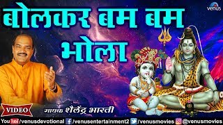 Shailendra Bharti  Bolkar Bam Bam Radha Ka Khat Shyam Ke Naam Hindi [upl. by Melita]