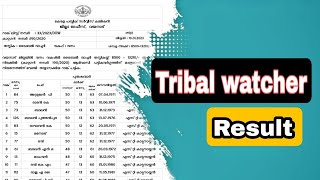 Rank list 🎉 Tribal watcher Adivasi ST only Forest department Wayanad kerala psc keralapsc [upl. by Ynnattirb195]