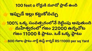 Plot for sale at maheshwaram  Hyderabad RS11000 PER SQ YARD PHONE  9391270070 [upl. by Attiuqaj]