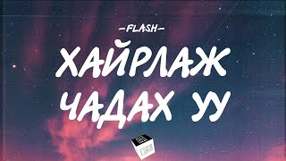 FLASH  HAIRLAJ CHADAH UU LYRICS [upl. by De Witt612]