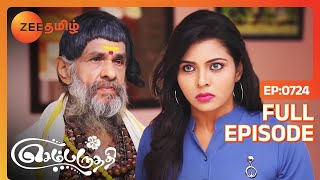 நம்பூதிரி சொன்னது உண்மையா ஆயிருச்சே  Sembaruthi  Full Ep 724  Zee Tamil [upl. by Draper203]