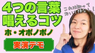 【クリーニング実演】ホ・オポノポノはコツをつかむと効果UP。この方法を知らなかった方はぜひ一度お試しあれ！ [upl. by Sowell]