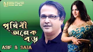 Prithibi onek boro  Asif Akbar  Saba  Bangla lyrics songMost popular song [upl. by Aminta]