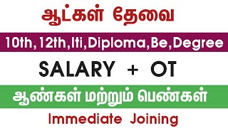 💥 SALARY  OTChennai Job Vacancy 2024 TamilLatest JobsChennai Jobs Today Openings [upl. by Llennoj]