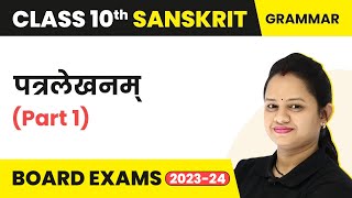 Sanskrit Letter Writing Class 10  Sanskrit Letter Writing for Class 10 Tricks Part 1 [upl. by Elinet]