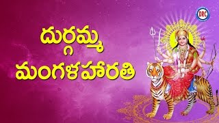 Durgamma Mangalarathi  Goddess Durga Songs [upl. by Ellerrehc]