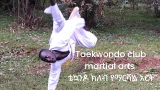 Juma Basher Taekwondo club martial arts four direction ቴኳንዶ ክለብ የማርሻል አርትአራት አቅጣጫዎች [upl. by Krischer]