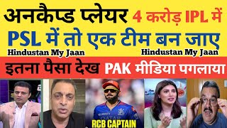 Pakistani Media Reaction On IPL VS PSL  IPL Retetions list  IPL Auction 2025  Rohit  ViratPant [upl. by Blasius]