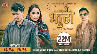 Urgen Dong  Mai Jhuto Ft Bijay Dong  Rasmila Tamang  Annu ChaudharyAnish Shrestha  Official MV [upl. by Eedoj]