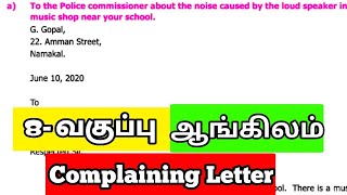 8th standard complaining letter [upl. by Yoral]