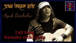 Karaoke  Ekhon Onek Raat Full Song Karaoke with Lyrics  Ferari Mon  Ayub Bachchu  LRB [upl. by Shoshanna]