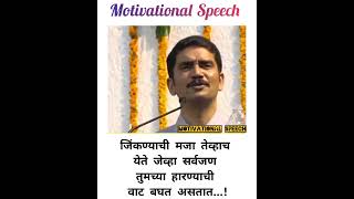 IPS Vishwas Nangare Patil  Motivational Speech shorts motivationalspeech vishwasnangarepatil [upl. by Romy]