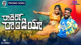 Rathero Randiya Promo  Banjara Songs Korra Kittu Ashok Ashu  Venkat Ajmeera  RR Banjara Channel [upl. by Nami]